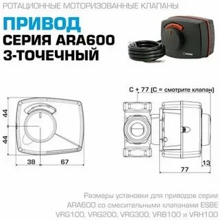 Электропривод ara