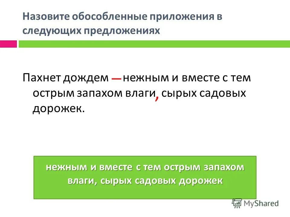 Грамматическая основа выписать из предложения. Запахнувший предложение. Грамматическая основа предложения 2 класс. Выпишите грамматическую основу. Выпишите грамматическую основу предложения.