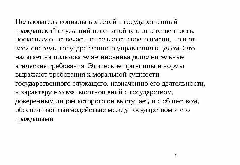 Профессиональная компетентность служащего. Государственный служащий вкр. Государственный служащий вкр. Сущность труда и формы его проявления. Этическое регулирование поведения.