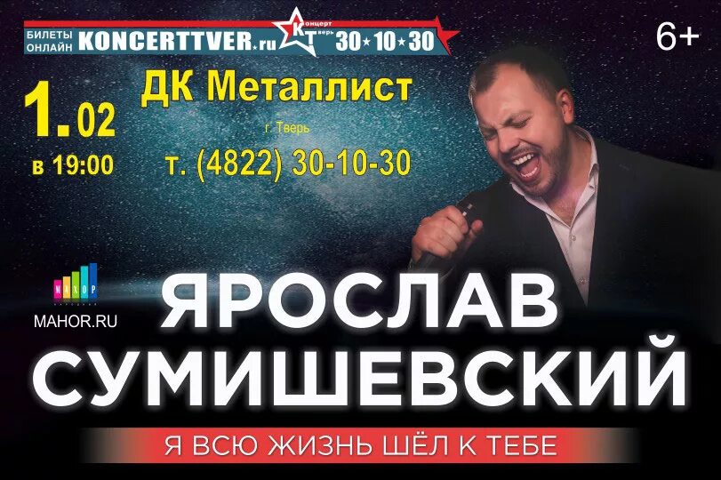 Концерты в ДК Металлист Тверь. Концерт Тверь. Дом культуры Металлист Тверь афиша. Афиша Тверь концерты. Купить билет на концерт в твери