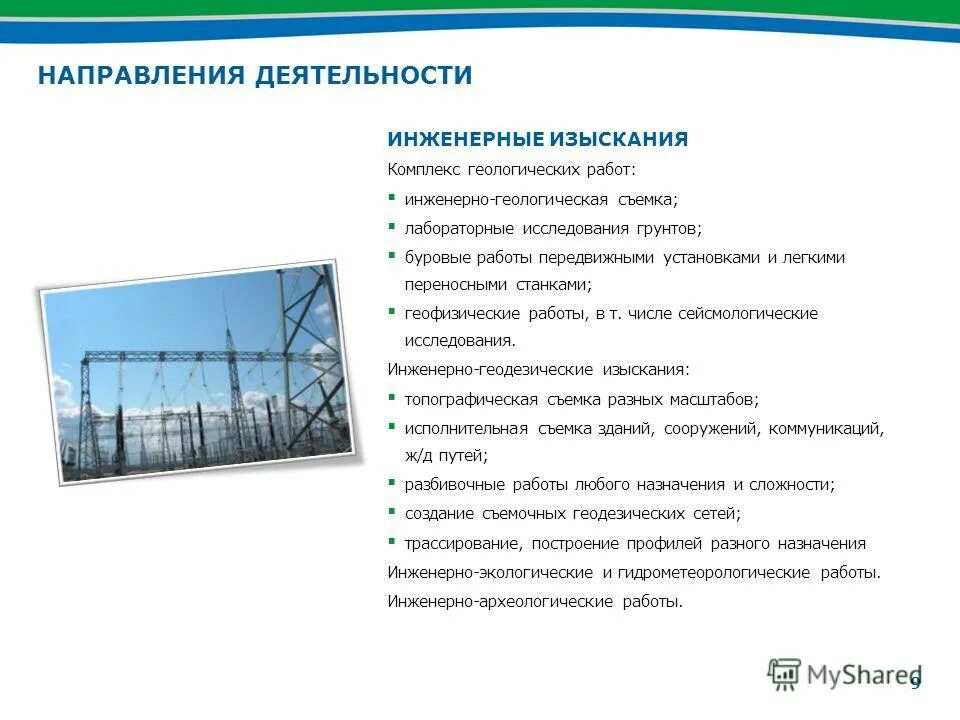 сроки инженерно геологических изысканий