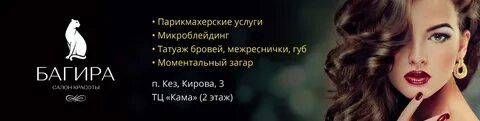 Номер телефона парикмахерской багира