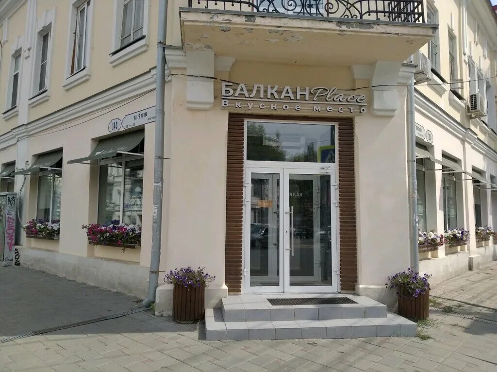 балкан place фрунзе 143. балкан хаус самара. балкан place ул фрунзе 143. балкан фрунзе самара. балкан хаус самара.