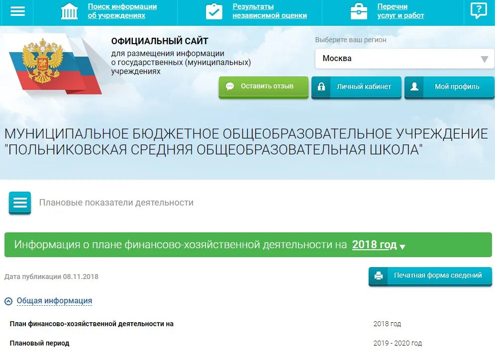 Размещение на бас гов ру сроки. План финансово-хозяйственной деятельности на 2022. План ФХД. Внесение изменений в план ФХД.