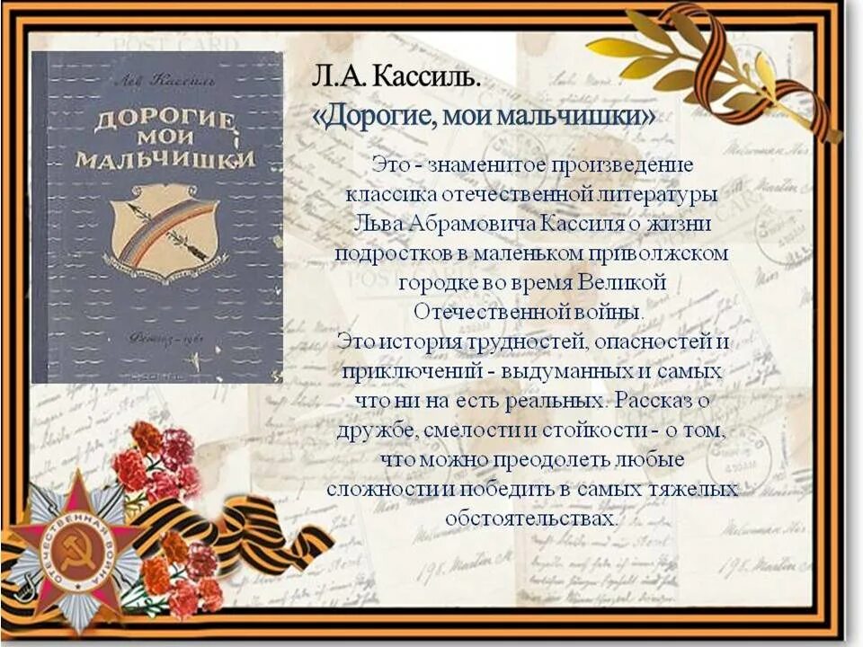 Л а кассиль дорогие мои мальчишки содержание. Мои мальчишки Лев Кассиль. Кассиль дорогие Мои мальчишки. Л Кассиль дорогие Мои мальчишки. Лев Кассиль дорогие Мои мальчики.