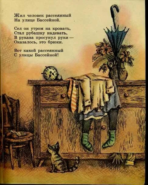 На какой улице живет рассеянный. Жил человек рассеянный на улице Бассейной. Стихотворение вот такой рассеянный с улицы Бассейной. Жил человек рассеянный. Жил человек рассеянный на улице.