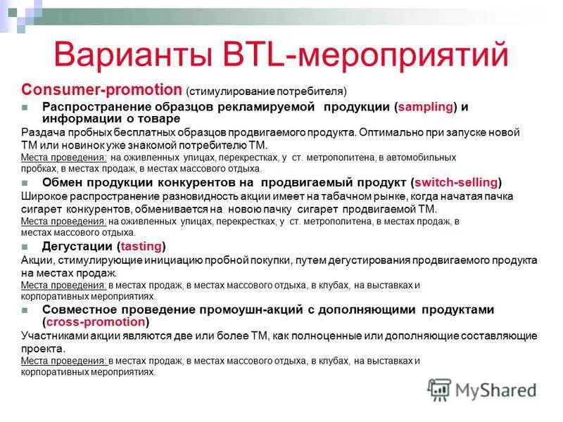 Получение бесплатных образцов. BTL мероприятия. BTL реклама примеры. БТЛ мероприятия. Проведение рекламных мероприятий.