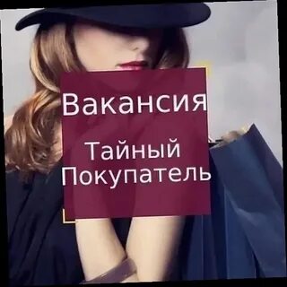 Ищу тайных