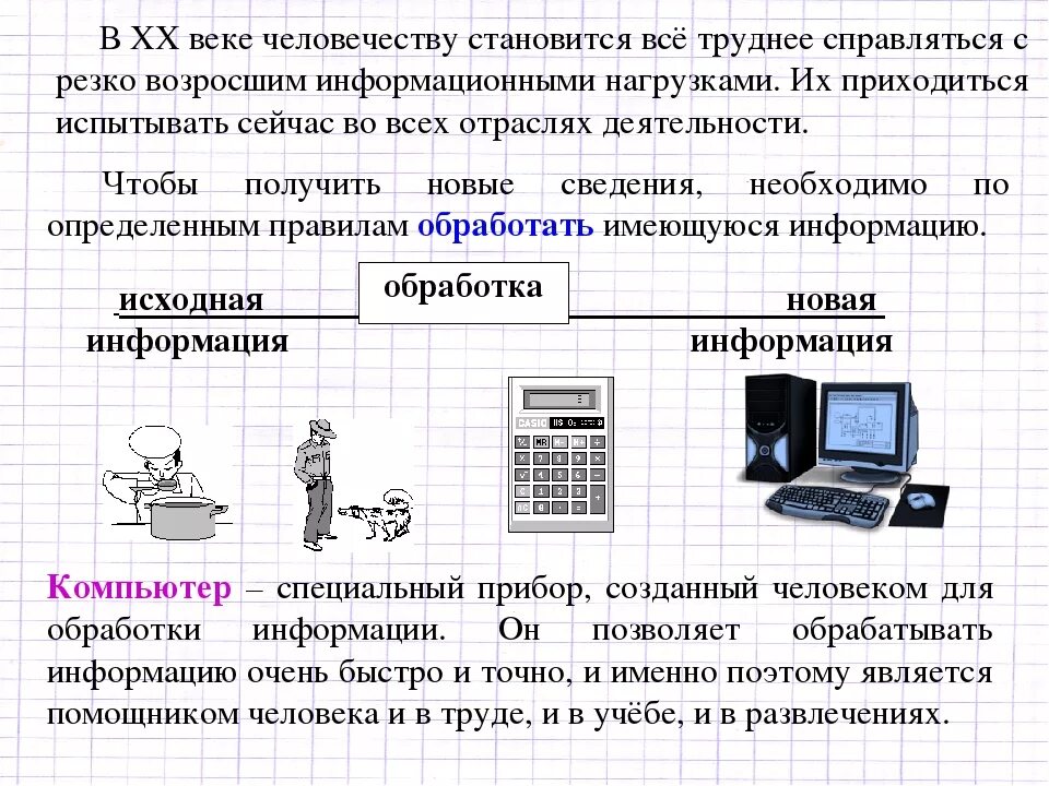 Информатика 5 класс сколько. Задания по информатике на компьютере. Доклад по информатике 5 класс. Темы по информатике 5 класс. Презентация на тему Информатика 5 класс.