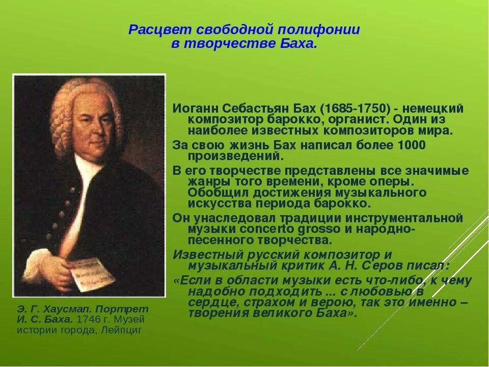 Бах сообщение по музыке. Творчество Баха. Творчество Баха произведения. Сообщение о творчестве Баха. Творческий путь Баха кратко.