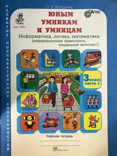 Тетрадь умники и умницы 3 класс