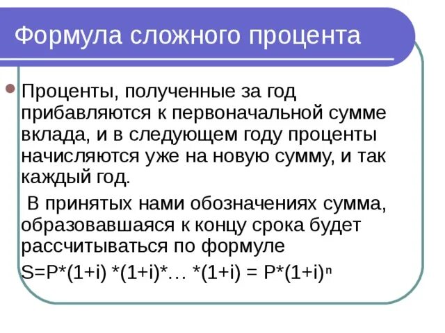 Формула процентов. Формула расчета сложных процентов. Проценты к получению формула. Формула чтобы получить процент.