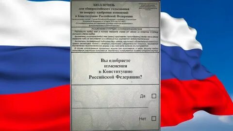 Общероссийское голосование по вопросу одобрения