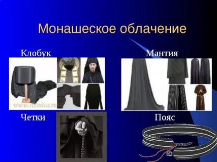 Высшая монашеская степень 5 букв