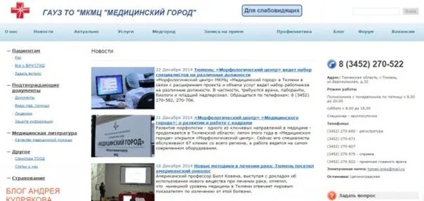 Медицинский городок Тюмень Барнаульская 32. ГАУЗ то МКМЦ медицинский город. Онкодиспансер Тюмень Барнаульская. Тюменский медицинский город онко. Прием телефонов тюмень