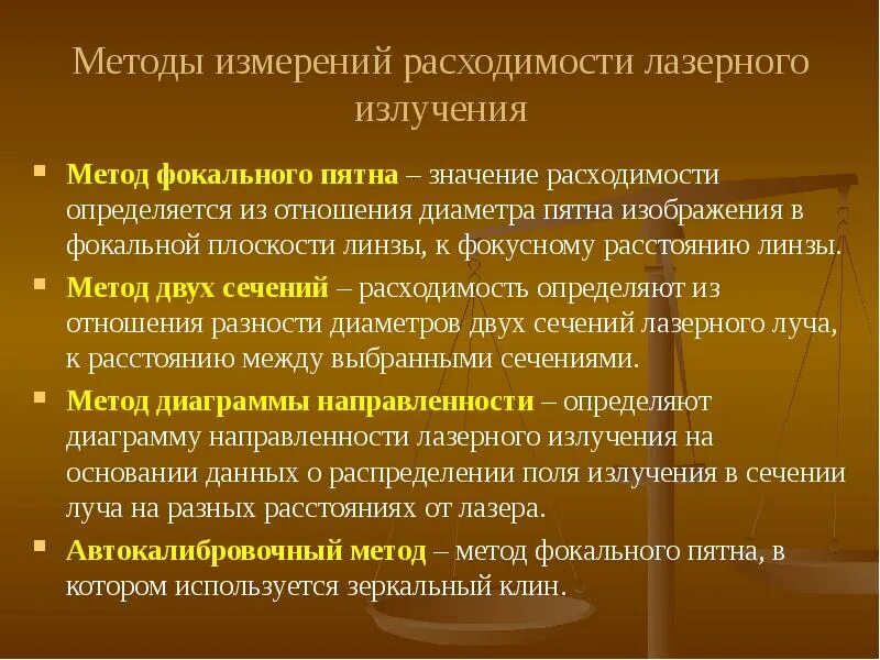 Метод излучения. Расходимость лазерного излучения. Определение расходимости лазерного излучения. Малая расходимость лазерного излучения. Авто калибровочный метод измерения расходимости лазерного излучения.