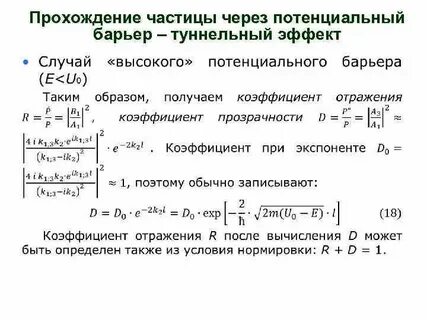 Формула коэффициента прозрачности