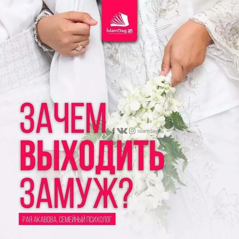 Замужество книги. Почему замуж. Почему выходят замуж. Зачем надо выходить замуж. Зачем женщина выходит замуж.