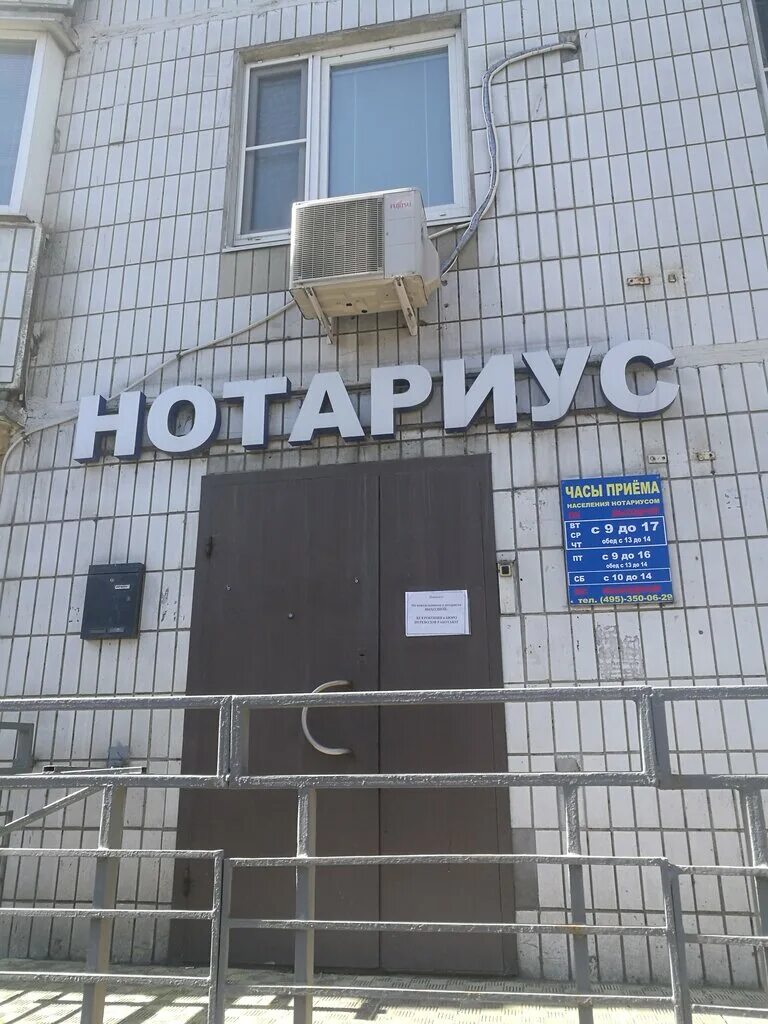 Нотариус переехал