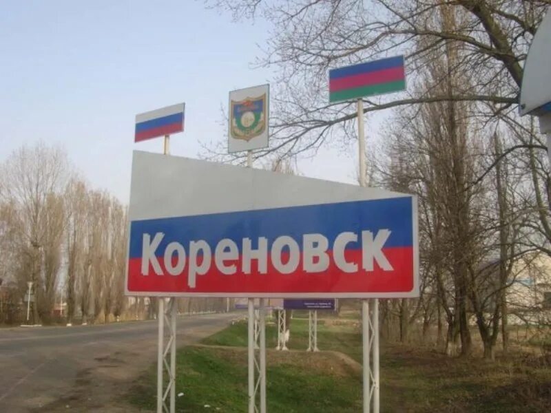 Кореновске объявления