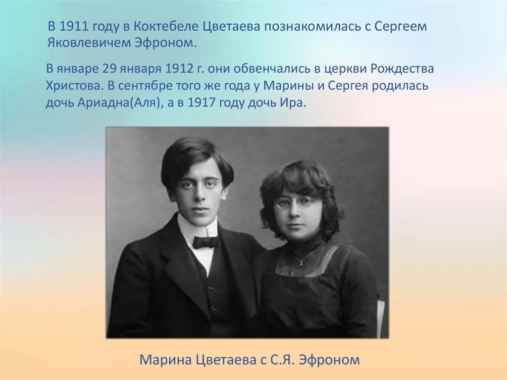 Цветаева и эфрон. М цветаева и с эфрон. цветаева знакомится с сергеем эфроном.