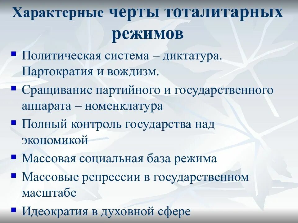 Сращивание партийного аппарата с государственным