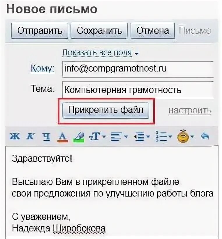 Электронное письмо с прикрепленным файлом. Как вложить файл в электронное письмо. Как прикрепить файл в электронном письме. Как отправить файл на электронную почту.