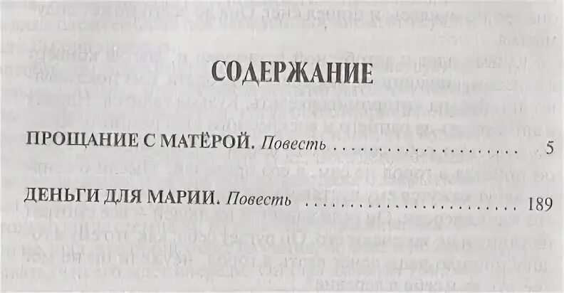 Распутин деньги для марии краткое содержание. Деньги для Марии”, “прощание с Матерой. Деньги для Марии Распутин. Распутин деньги для Марии сколько страниц. Прощание с Матерой сколько страниц.