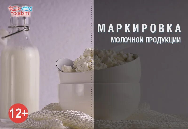 Эксперимент по маркировке. Маркировка молочных товаров. продлеваются эксперименты по маркировке молока и воды.