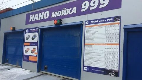 Мойка рязань
