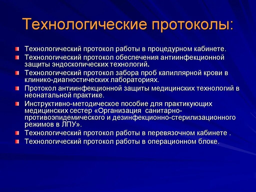 Протокол работы в процедурном кабинете. ИСМП В процедурном кабинете. Структура инфекционного контроля за ИСМП.