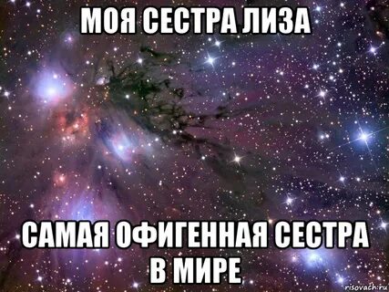 Изрпссилранал сестра
