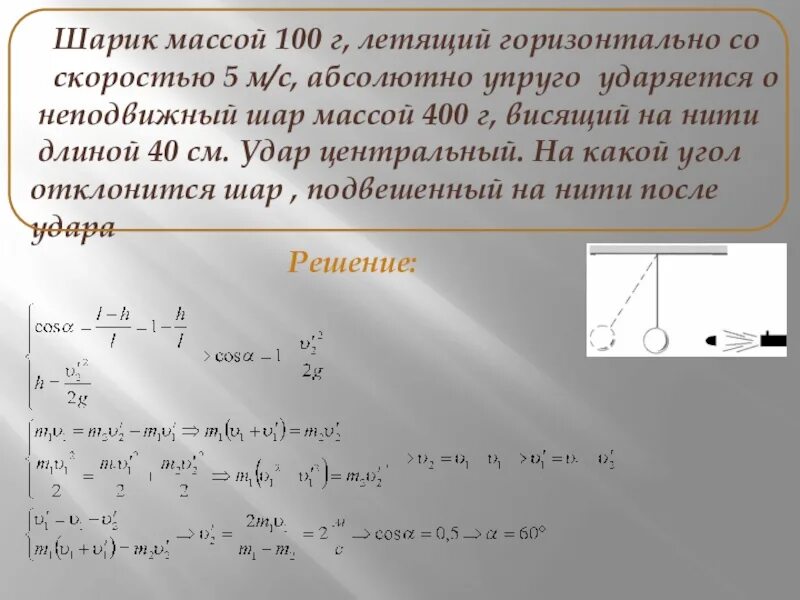 Масса свинцового шара. Шарик массой 100 г. Шар металлический массой 10 кг. Шар массой 100г. Масса шарика.