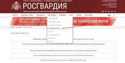 Росгвардия работа требование