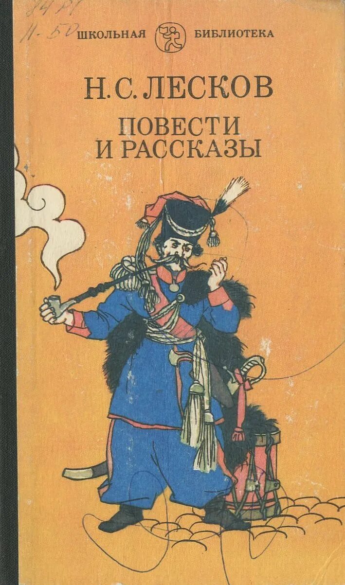 Лесков маленький рассказ. Лесков повести. рассказы лескова. н. с. лесков. рассказы.