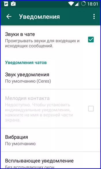 Уведомление на самсунг Ватсапп. Звук уведомления по умолчанию. Как установить звук уведомления на ватсап. Как установить звук на ватсап. Как настроить ватсап на самсунг