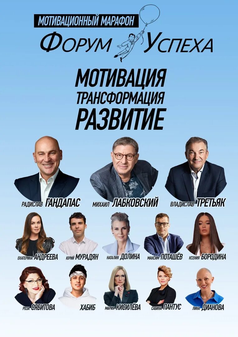 Успешную форум. Форум успеха. форум успеха братск.