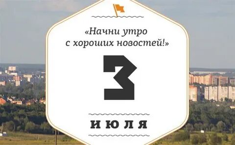 Что было 3 апреля