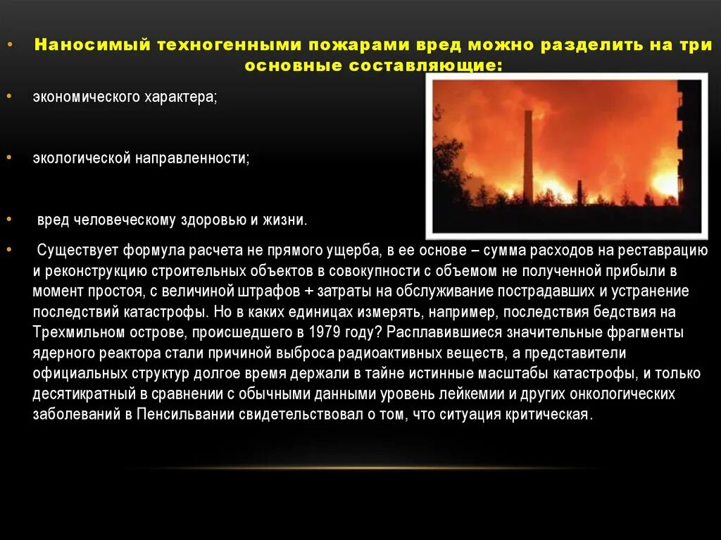 Техногенным пожарам относится. Причины возникновения техногенных пожаров. Техногенные факторы возникновения пожаров. Техногенные пожары и взрывы причины возникновения. Пожары и взрывы техногенного характера последствия.