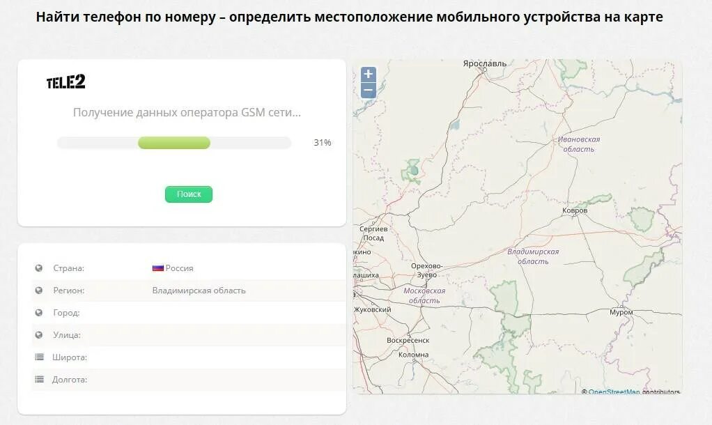 Местоположение телефона. Местоположение человека по номеру телефона. Местоположение абонента по номеру телефона. Местоположение телефона по номеру телефона