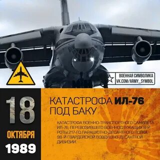 18 января 1989