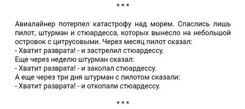 Стюардесса анекдот