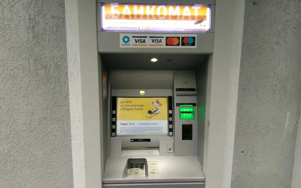 Банкомат белагропромбанк слоним. Банкомат белагропромбанка. Белагропромбанк банкоматы без комиссии. Белагропромбанк банкоматы без комиссии. Банкомат белагропромбанк слоним.