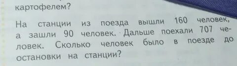 Поезжай дальше на станцию