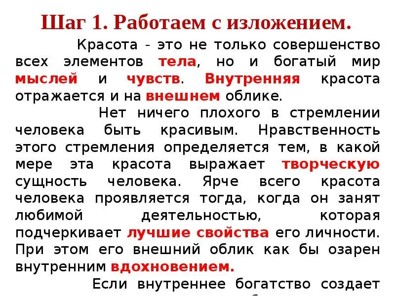 Что дает человеку красота сочинение шим