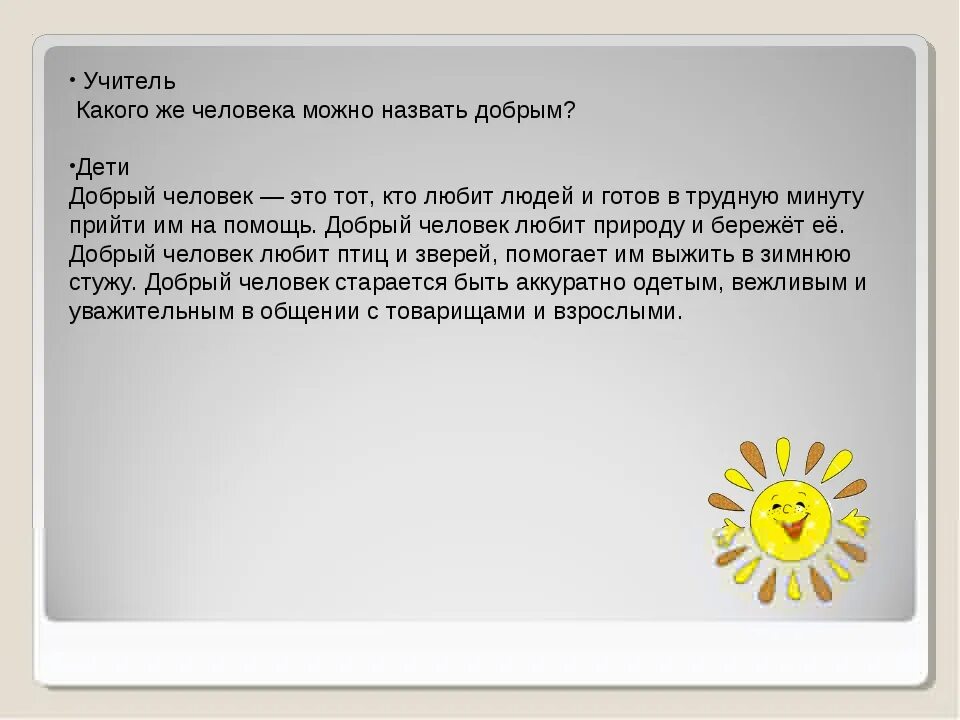 Сочинение рассуждение добрый человек какой он. Сочинение на тему какого человека можно назвать добрым. сочинение добрый человек. вывод про доброго человека. какого человека называют добрым.