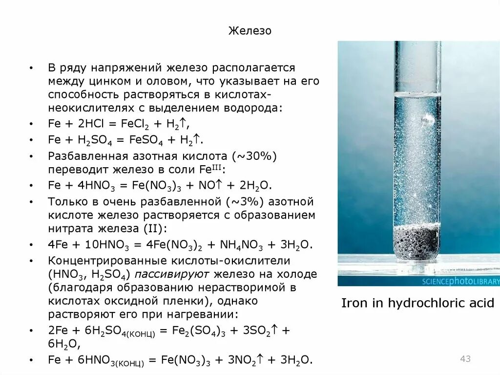 Железо растворима в воде