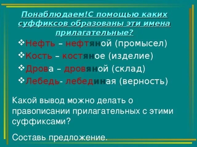 Какие суффиксы образуют относительные прилагательные. Дрова прилагательное. Дрова прилагательное дровяной суффикс. Слово с прилагательным дровяной. Дрова в прилагательное в МР.