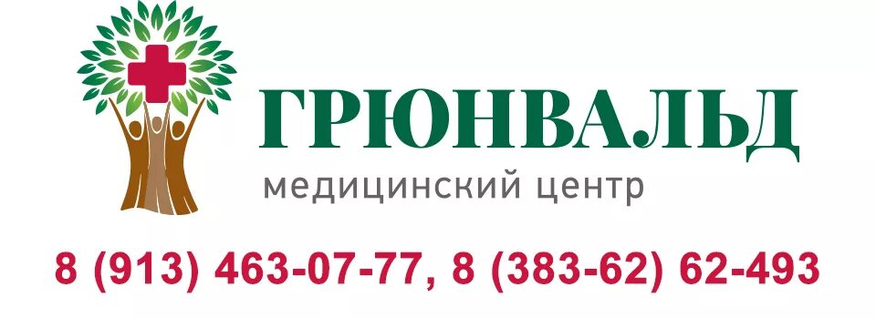 Медицинский центр Грюнвальд. Грюнвальд Куйбышев Володарского 58. Володарского Куйбышев медцентр. Клиника в Куйбышеве Володарского 58.