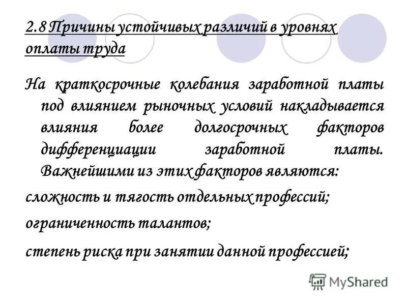 Различия в уровне заработной платы